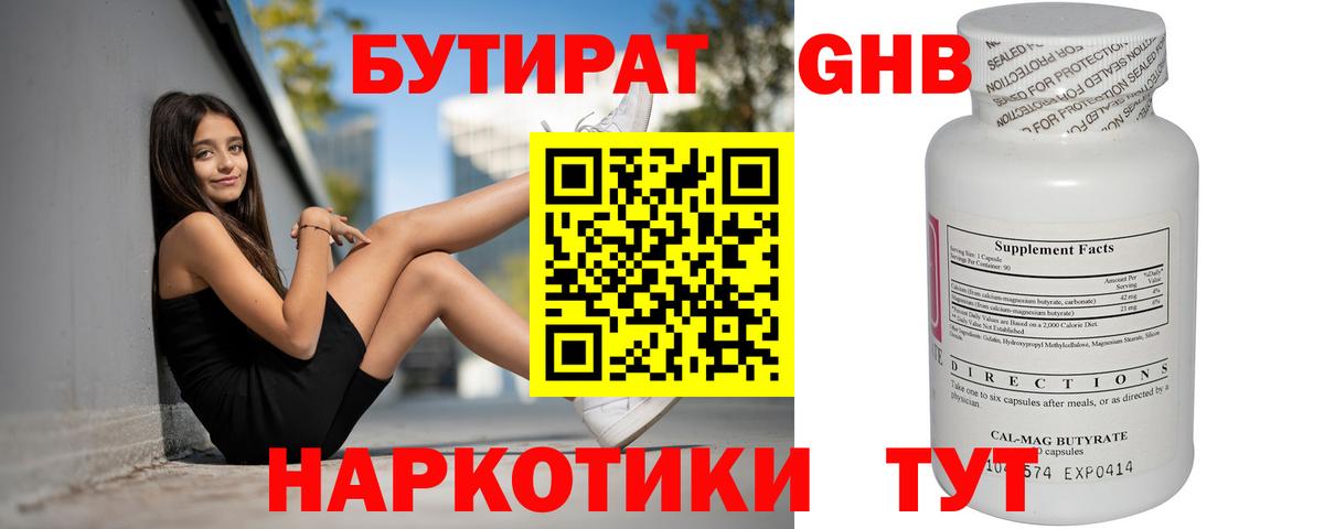 Белая Калитва  БУТИРАТ BDO 33%  Вход с VPN 