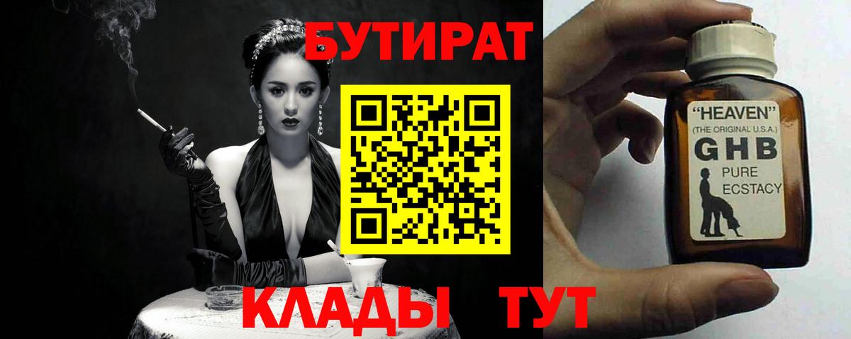 Бутират буратино Белая Калитва