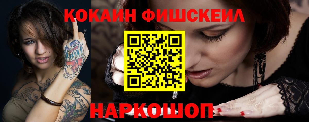 COCAIN FishScale  Вход с VPN  КОКАИН  Cocaine Перу  Белая Калитва 