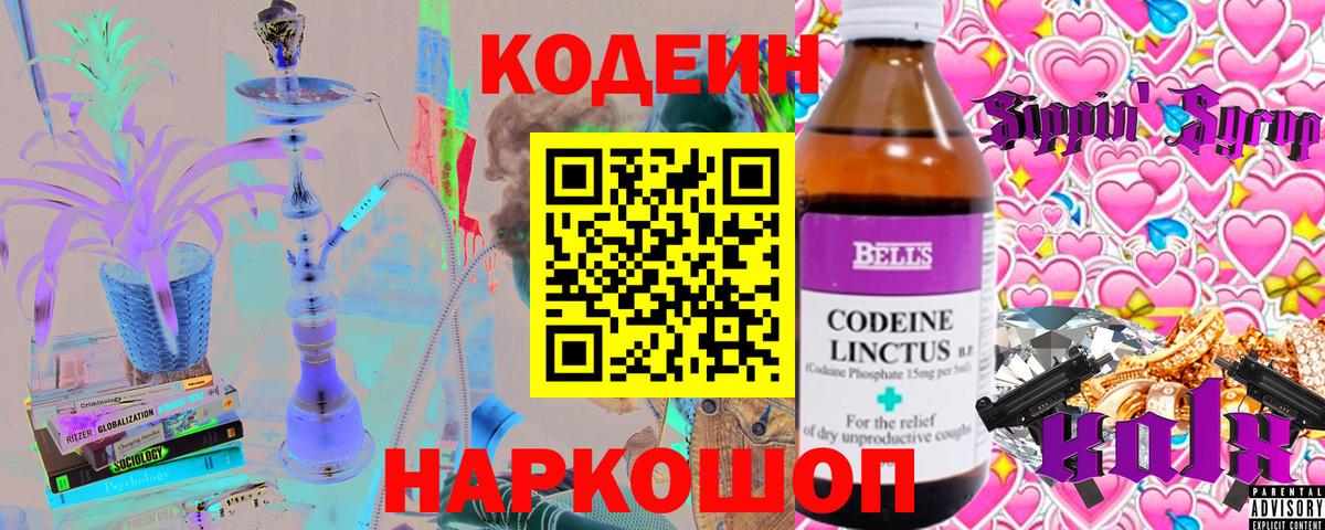 Белая Калитва  что такое   Вход с VPN  Кодеин Purple Drank 
