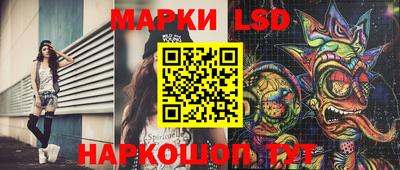 марки lsd Бердск