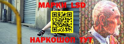 марки lsd Бердск