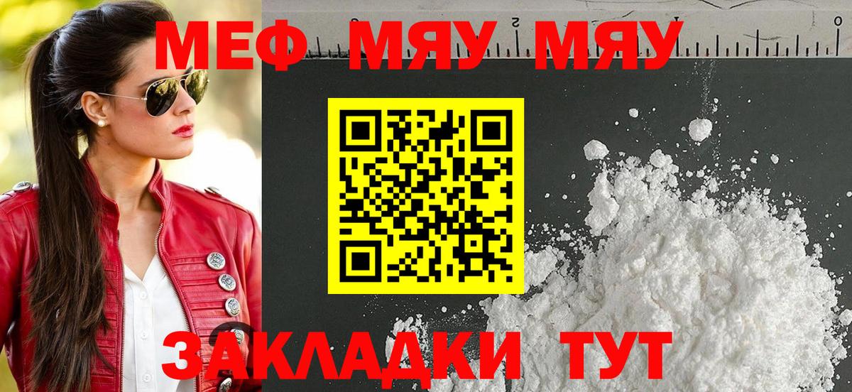 как найти закладки  Меф  Вход с VPN  МЕФ 4 MMC  МЕФ мяу мяу  Мефедрон  Белая Калитва 
