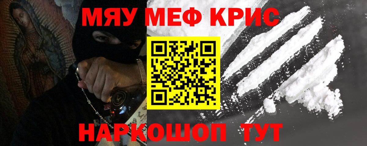 Меф мяу мяу кристаллы Белая Калитва