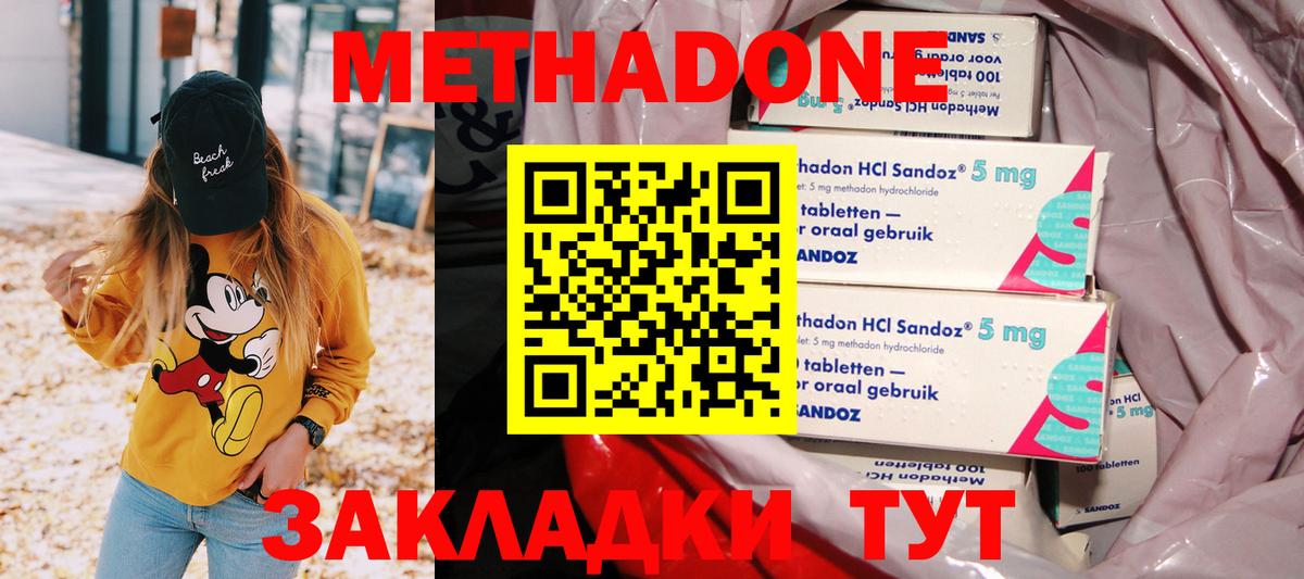 МЕТАДОН methadone Белая Калитва