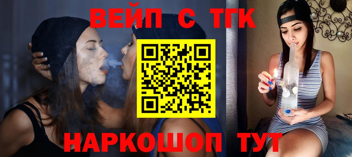 ТГК вейп Белая Калитва