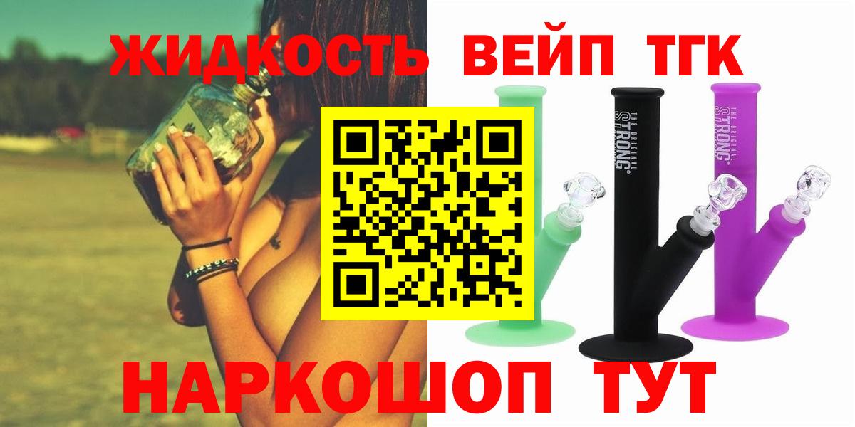 ТГК жижа  Дистиллят ТГК вейп  Белая Калитва  Вход с VPN 